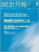統計月報 2011年8月 (発売日2011年07月06日) 表紙