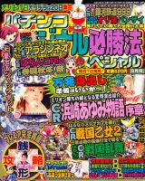 パチンコオリジナル必勝法スペシャル 8月号 (発売日2011年07月07日) 表紙