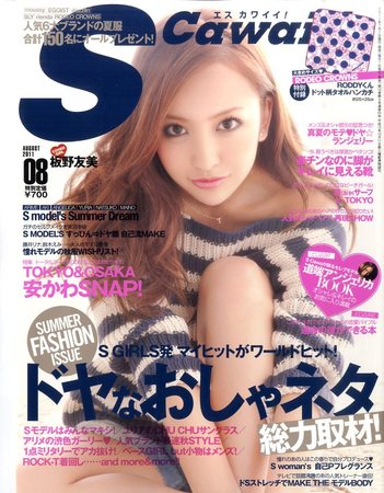 Scawaii！（エスカワイイ） 8月号 (発売日2011年07月07日) | 雑誌/定期 