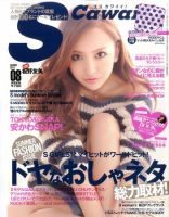 Scawaii！（エスカワイイ） 8月号 (発売日2011年07月07日) | 雑誌