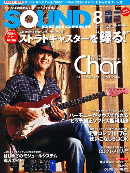 SOUND DESIGNER （サウンドデザイナー） 8月号 (発売日2011年07月08日) 表紙