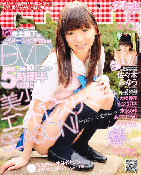 Cream（クリーム） 8月号 (発売日2011年07月07日) | 雑誌/定期購読の