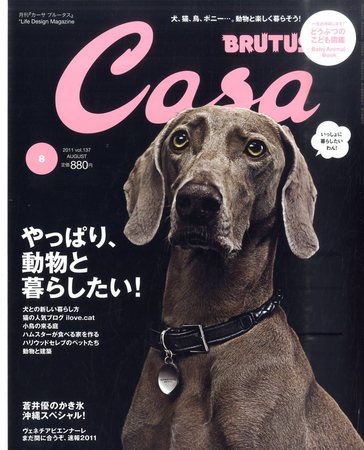 Casabrutus カーサブルータス 8月号 11年07月08日発売 雑誌 定期購読の予約はfujisan