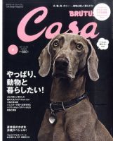 CasaBRUTUS(カーサブルータス) 8月号 表紙