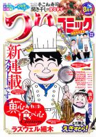 つりコミック 8月号 表紙