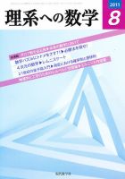 現代数学 8月号 表紙