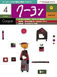 月刊クーヨン 2005年4月号 (発売日2005年03月03日) 表紙