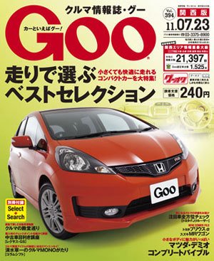 GOO（グー）関西版 7/23号 (発売日2011年06月23日) 表紙