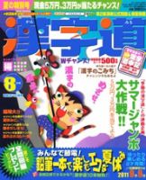 漢字道 8月号 表紙