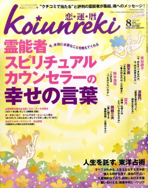 開運帖（かいうんちょう） 2011年8月号 (発売日2011年07月08日) 表紙