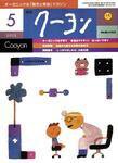 月刊クーヨン 2005年5月号 (発売日2005年04月03日) 表紙
