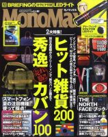 MonoMax（モノマックス） 8月号 表紙