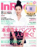 InRed（インレッド） 8月号 表紙