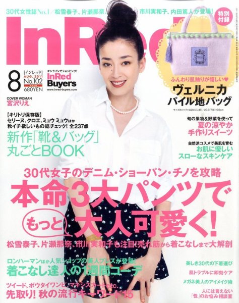 InRed（インレッド） 8月号 (発売日2011年07月07日) 表紙