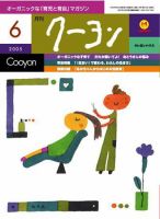 月刊クーヨン 2005年6月号 (発売日2005年05月03日) 表紙