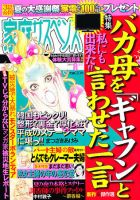 家庭サスペンス  8月号 (発売日2011年07月06日) 表紙