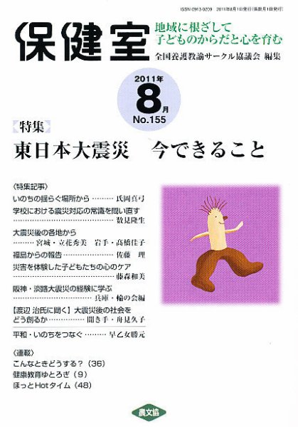 保健室 8月号 (発売日2011年07月13日) 表紙