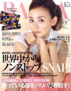 BAILA 2011年7月号 三浦春馬さん掲載誌 シネパラでみかけた 春馬くん CREA 2011年7月号 | Dear Haruma*