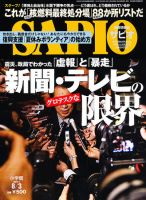 SAPIO（サピオ）のバックナンバー (7ページ目 15件表示) | 雑誌/電子