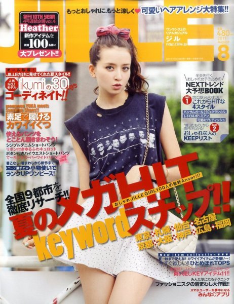 JILLE（ジル） 8月号 (発売日2011年07月12日) 表紙
