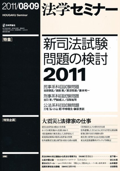 法学セミナー 8・9月合併号 (発売日2011年07月12日) 表紙