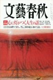 文藝春秋 8月号 (発売日2011年07月08日) 表紙