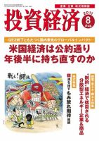 投資経済 投資経済8月号 (発売日2011年07月08日) 表紙