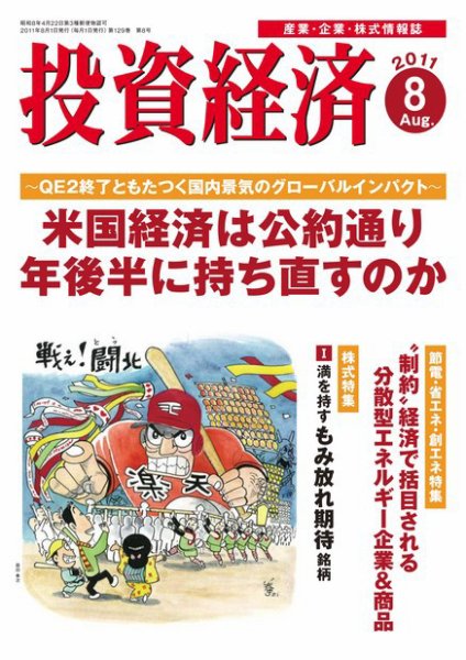 投資経済 投資経済8月号 (発売日2011年07月08日) 表紙