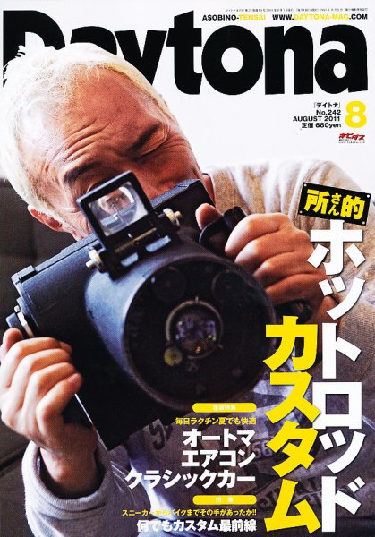 Daytona（デイトナ） №242 (発売日2011年07月06日) 表紙