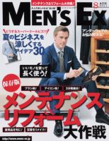 MEN’S EX（メンズ エグゼクティブ） 表紙
