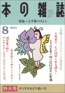 本の雑誌 338号 (発売日2011年07月10日) 表紙