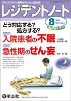 レジデントノート Vol.13No.7 (発売日2011年07月10日) 表紙
