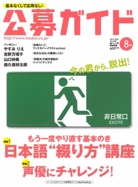 公募ガイド 8月号 (発売日2011年07月08日) 表紙
