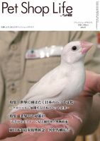 PETS REVIEW 470号 表紙