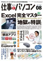 月刊仕事とパソコン 2011年8月 (発売日2011年07月10日) 表紙