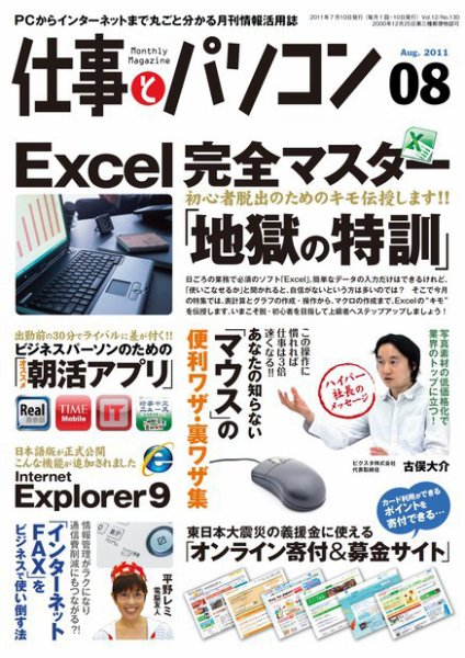 月刊仕事とパソコン 2011年8月 (発売日2011年07月10日) 表紙