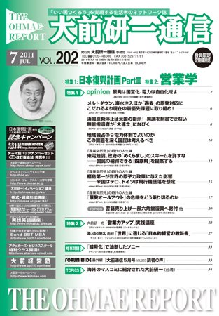 大前研一通信 VOL.202 (発売日2011年07月10日) 表紙