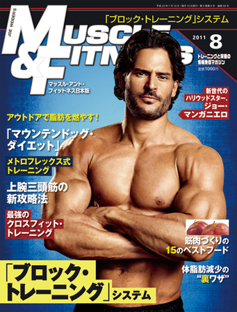 マッスル＆フィットネス 2011年8月号 (発売日2011年07月10日)