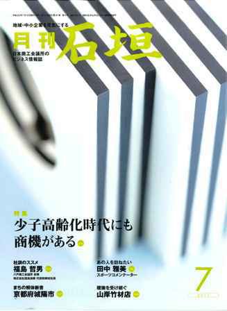 月刊 石垣 ７月号 (発売日2011年07月10日) 表紙