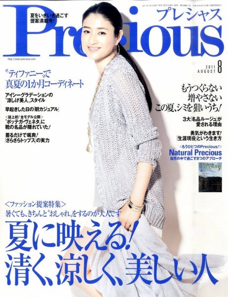 Precious（プレシャス） 8月号 (発売日2011年07月07日) 表紙