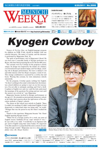 Mainichi Weekly（毎日ウィークリー） 6月25日号 (発売日2011年06月25日) 表紙