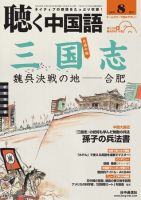 聴く中国語 第116号 表紙
