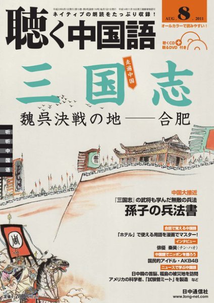 聴く中国語 第116号 (発売日2011年07月08日) 表紙