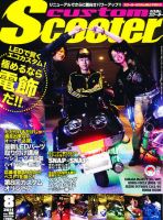 カスタムスクーターのバックナンバー (3ページ目 15件表示