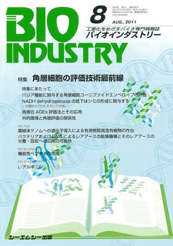 BIOINDUSTRY（バイオインダストリー） 2011年8月号 (発売日2011年07月12日) 表紙
