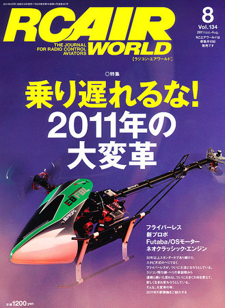 RC AIR WORLD（ラジコンエアワールド） Vol.134 (発売日2011年07月08日