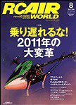 RC AIR WORLD（ラジコンエアワールド） Vol.134 (発売日2011年07月08日) 表紙