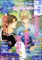 GUSH（ガッシュ） 8月号 表紙