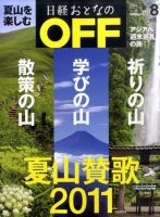 日経おとなのOFF 8月号 (発売日2011年07月06日) 表紙