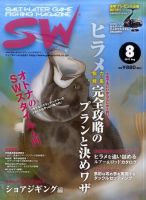 SALT WATER GAME 8月号 (発売日2011年07月08日) 表紙